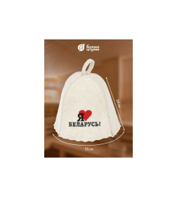 Шапка для бани и сауны "Я люблю Беларусь" войлок Банные штучки