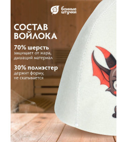 Шапка для бани и сауны детская "Чертёнок" войлок Банные штучки
