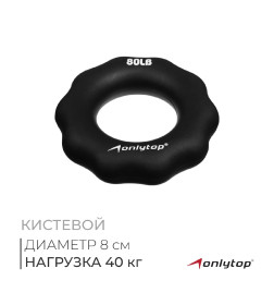Эспандер кистевой ONLYTOP 40 кг (черный) 4287689