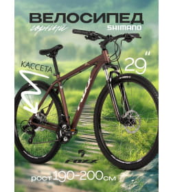 Велосипед FOXX 29" ATLANTIC красный, алюминий, размер 22