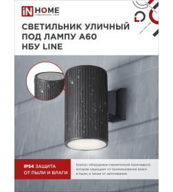 Светильник уличный односторонний НБУ LINE-1хA60-BL алюминиевый под лампу 1хA60 E27 230B черный CITY IP65 IN HOME 4690612037936