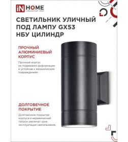 Светильник уличный двусторонний ЦИЛИНДР-2А-GX53 2BL алюминий под лампу 2хGX53 230B черный IP65 IN HOME 4690612023533