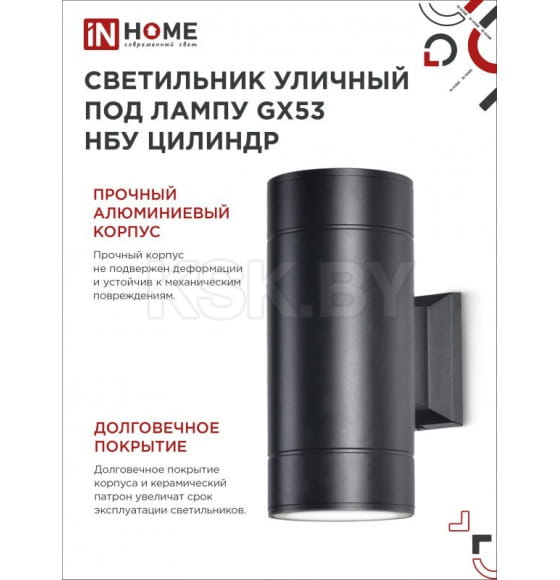 Светильник уличный двусторонний ЦИЛИНДР-2А-GX53 2BL алюминий под лампу 2хGX53 230B черный IP65 IN HOME 4690612023533 (4690612023533) 