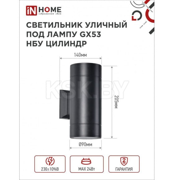 Светильник уличный двусторонний ЦИЛИНДР-2А-GX53 2BL алюминий под лампу 2хGX53 230B черный IP65 IN HOME 4690612023533 (4690612023533) 