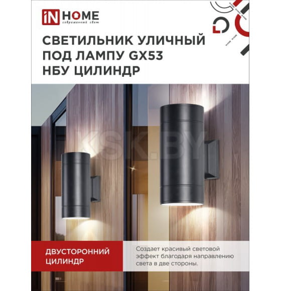 Светильник уличный двусторонний ЦИЛИНДР-2А-GX53 2BL алюминий под лампу 2хGX53 230B черный IP65 IN HOME 4690612023533 (4690612023533) 