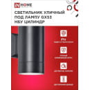 Светильник уличный двусторонний ЦИЛИНДР-2А-GX53 2BL алюминий под лампу 2хGX53 230B черный IP65 IN HOME 4690612023533 (4690612023533) 