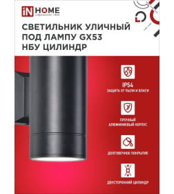 Светильник уличный двусторонний ЦИЛИНДР-2А-GX53 2BL алюминий под лампу 2хGX53 230B черный IP65 IN HOME 4690612023533