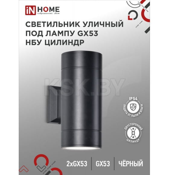 Светильник уличный двусторонний ЦИЛИНДР-2А-GX53 2BL алюминий под лампу 2хGX53 230B черный IP65 IN HOME 4690612023533 (4690612023533) 