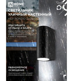 Светильник уличный двусторонний НБУ RONDO-2хGU10-BL алюминиевый под лампу 2хGU10 черный IP65 IN HOME 4690612044705