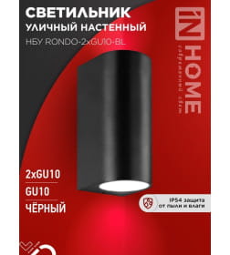 Светильник уличный двусторонний НБУ RONDO-2хGU10-BL алюминиевый под лампу 2хGU10 черный IP65 IN HOME 4690612044705
