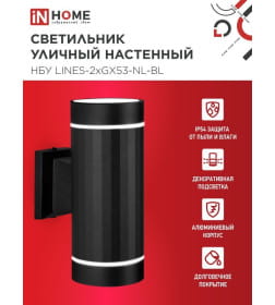 Светильник уличный настенный двусторонний НБУ LINES-2хGX53-NL-BL алюминиевый под лампу 2хGX53 черный IP54 IN HOME 4690612051628