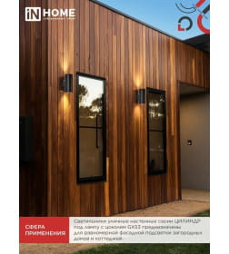 Светильник уличный настенный двусторонний НБУ ЦИЛИНДР-PC-2xGX53-BL с фотореле черный IP54 IN HOME 4690612053967