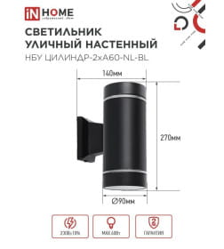 Светильник уличный настенный двусторонний НБУ ЦИЛИНДР-2хА60-NL-BL с подсветкой черный IP54 IN HOME 4690612059150