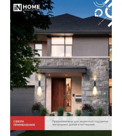 Светильник уличный настенный двусторонний НБУ ЦИЛИНДР-2хА60-NL-BL с подсветкой черный IP54 IN HOME 4690612059150