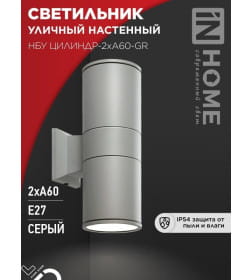 Светильник уличный настенный двусторонний НБУ ЦИЛИНДР-2хА60-GR алюминиевый серый IP54 IN HOME 4690612059310