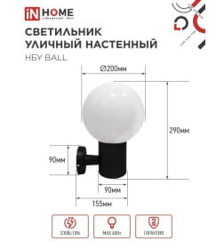Светильник уличный настенный односторонний НБУ BALL-1хA60-BL алюминиевый под лампу 1хA60 E27 черный IP54 IN HOME 4690612053622