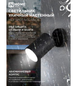 Светильник уличный НБУ SPOT-CB алюминиевый под лампу GU10 230B на основании черный IP65 IN HOME 4690612049090