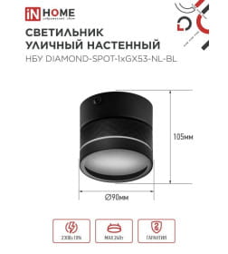 Светильник уличный НБУ DIAMOND-SPOT-NL-BL алюминиевый под лампу GX53 черный IP54 IN HOME 4690612052915