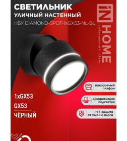 Светильник уличный НБУ DIAMOND-SPOT-NL-BL алюминиевый под лампу GX53 черный IP54 IN HOME 4690612052915