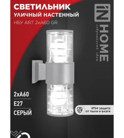 Светильник уличный двусторонний НБУ ART-2хA60-GR алюминиевый под лампу 2хA60 E27 230B серый CITY IP65 IN HOME 4690612037714