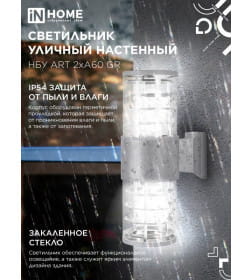 Светильник уличный двусторонний НБУ ART-2хA60-GR алюминиевый под лампу 2хA60 E27 230B серый CITY IP65 IN HOME 4690612037714