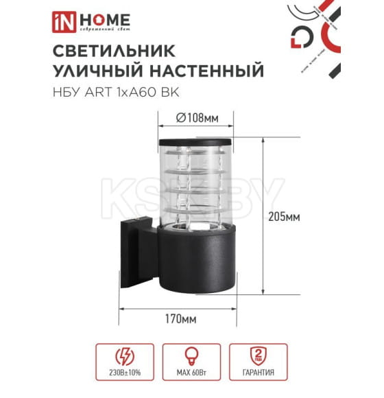Светильник уличный односторонний НБУ ART-1хA60-BL алюминиевый под лампу 1хA60 E27 230B черный CITY IP65 IN HOME 4690612037639 (4690612037639) 