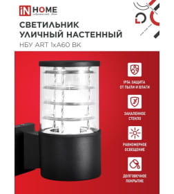 Светильник уличный односторонний НБУ ART-1хA60-BL алюминиевый под лампу 1хA60 E27 230B черный CITY IP65 IN HOME 4690612037639