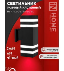Светильник уличный двусторонний НБУ POLO-S-2хA60-BL алюминиевый под лампу 2хA60 E27 230B черный CITY IP65 IN HOME 4690612037950