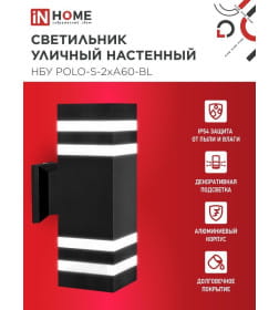 Светильник уличный двусторонний НБУ POLO-S-2хA60-BL алюминиевый под лампу 2хA60 E27 230B черный CITY IP65 IN HOME 4690612037950