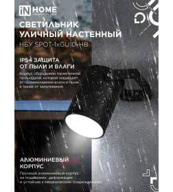 Светильник уличный НБУ SPOT-HB алюминиевый под лампу GU10 230B на кронштейне черный IP65 IN HOME 4690612049113