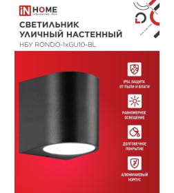 Светильник уличный односторонний НБУ RONDO-1хGU10-BL алюминиевый под лампу 1хGU10 черный IP65 IN HOME 4690612044682