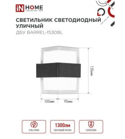 Светильник уличный светодиодный ДБУ BARREL-15B 15Вт 3000К IP54 черный IN HOME 4690612051949