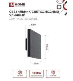 Светильник уличный светодиодный ДБУ HALO-S1530BL 15Вт 3000К IP54 150x50 мм квадратный черный IN HOME 4690612056135