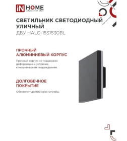 Светильник уличный светодиодный ДБУ HALO-S1530BL 15Вт 3000К IP54 150x50 мм квадратный черный IN HOME 4690612056135