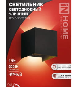 Светильник уличный светодиодный ДБУ DOT-S12B 12Вт 3000К IP65 квадратный черный IN HOME 4690612053943
