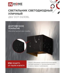 Светильник уличный светодиодный ДБУ DOT-S12B 12Вт 3000К IP65 квадратный черный IN HOME 4690612053943