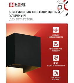 Светильник уличный светодиодный ДБУ DOT-S12B 12Вт 3000К IP65 квадратный черный IN HOME 4690612053943