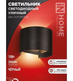 Светильник уличный светодиодный ДБУ DOT-R15B 15Вт 3000К IP65 круглый черный IN HOME 4690612053950