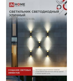 Светильник уличный светодиодный ДБУ CANDY-12B 12Вт 3000К IP54 черный IN HOME 4690612051901