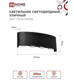 Светильник уличный светодиодный ДБУ TWIN-10B 10Вт 3000К IP54 черный IN HOME 4690612051970