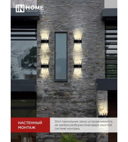 Светильник уличный светодиодный ДБУ TWIN-10B 10Вт 3000К IP54 черный IN HOME 4690612051970