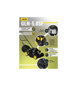 Газонокосилка бензиновая Huter GLM-5.0 SP