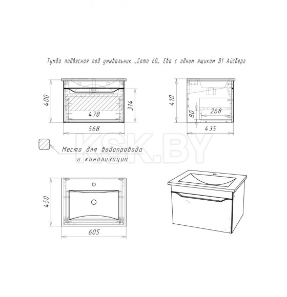 Тумба подвесная Айсберг Ева 60 под умывальник Como,Енисей DA5910T (DA5910T) 