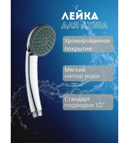 Лейка для душа Gota Rocio G90479