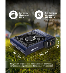 Плита газовая портат. в кейсе, горелка керамическая (N-BDZ-155C-A) NISUS