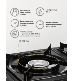 Плита газовая портативная двухконфорочная (HS-BDZ-2X155) Helios