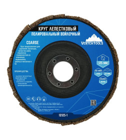 Круг лепестковый полировальный войлочный 125х22 мм COARSE VERTEXTOOLS 12125-1