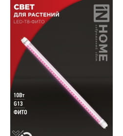Лампа светодиодная LED-T8-FITO 10Вт 230В G13 600 мм IN HOME 4690612033761