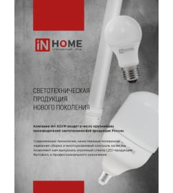 Лампа светодиодная LED-T8-П-PRO 20Вт 230В G13 6500К 2000Лм 1200 мм прозрачная IN HOME 4690612031002