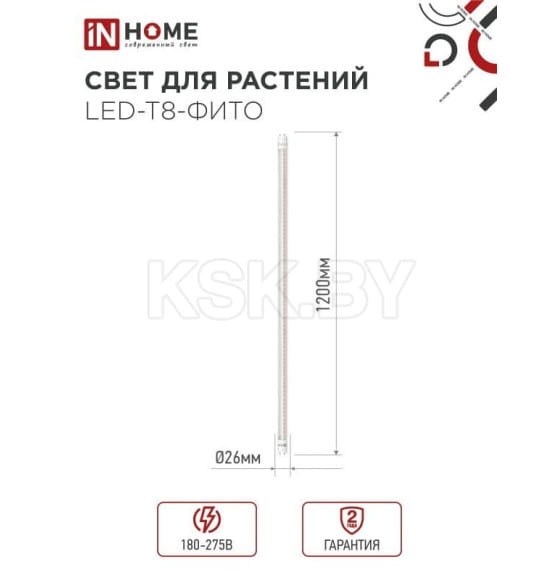 Лампа светодиодная LED-T8-FITO 20Вт 230В G13 1200 мм IN HOME 4690612033761 (4690612033778) 